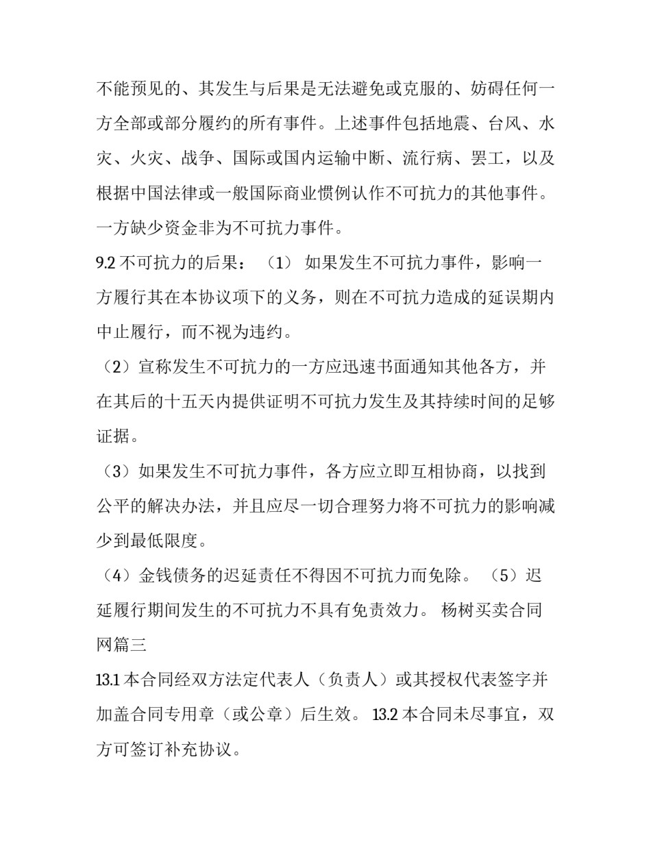 杨树买卖合同网 买卖合同买卖合同纠纷(模板10篇)_第3页