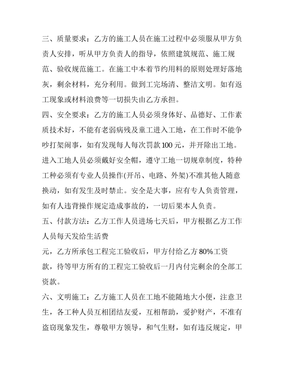 2023年单项工程承包合同(53篇)_第2页