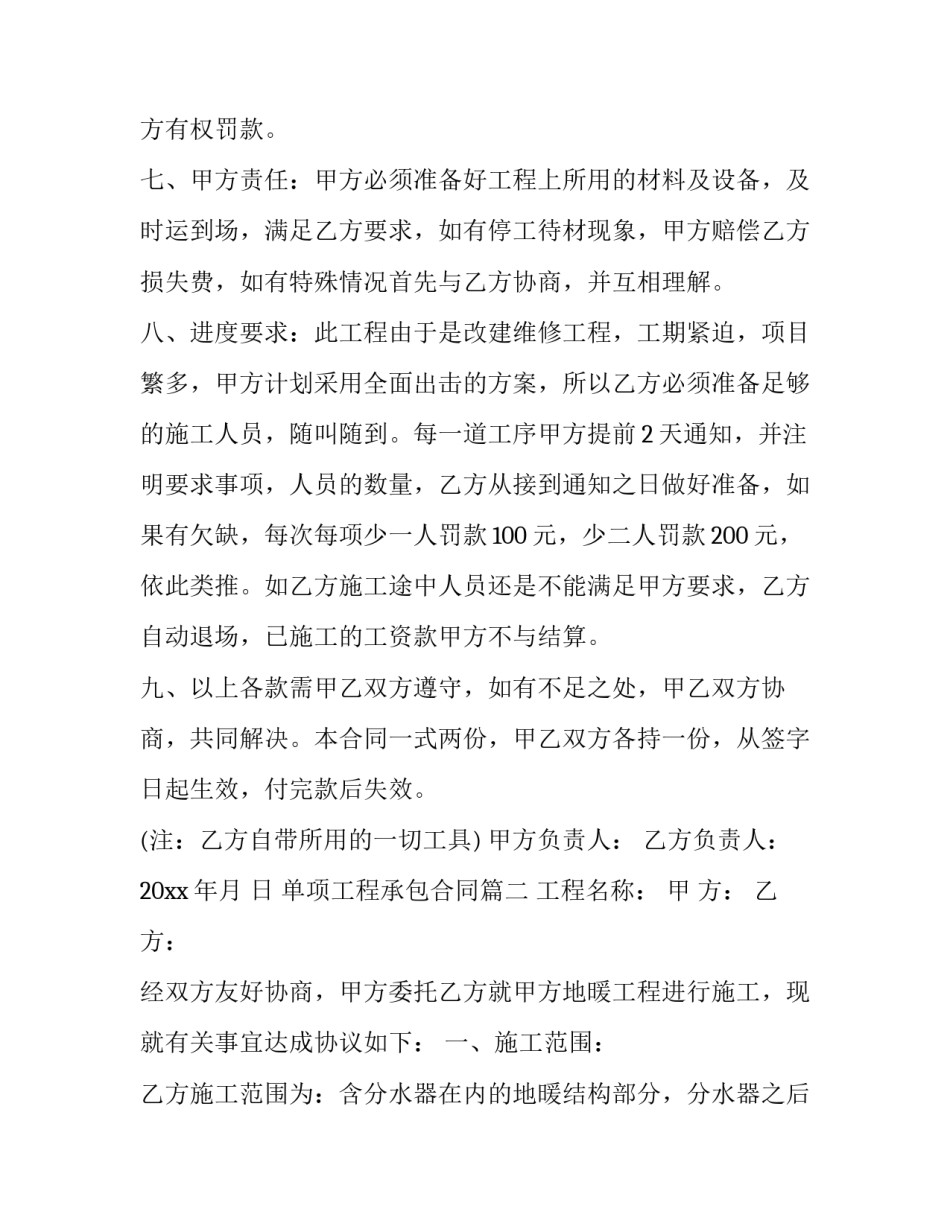 2023年单项工程承包合同(53篇)_第3页