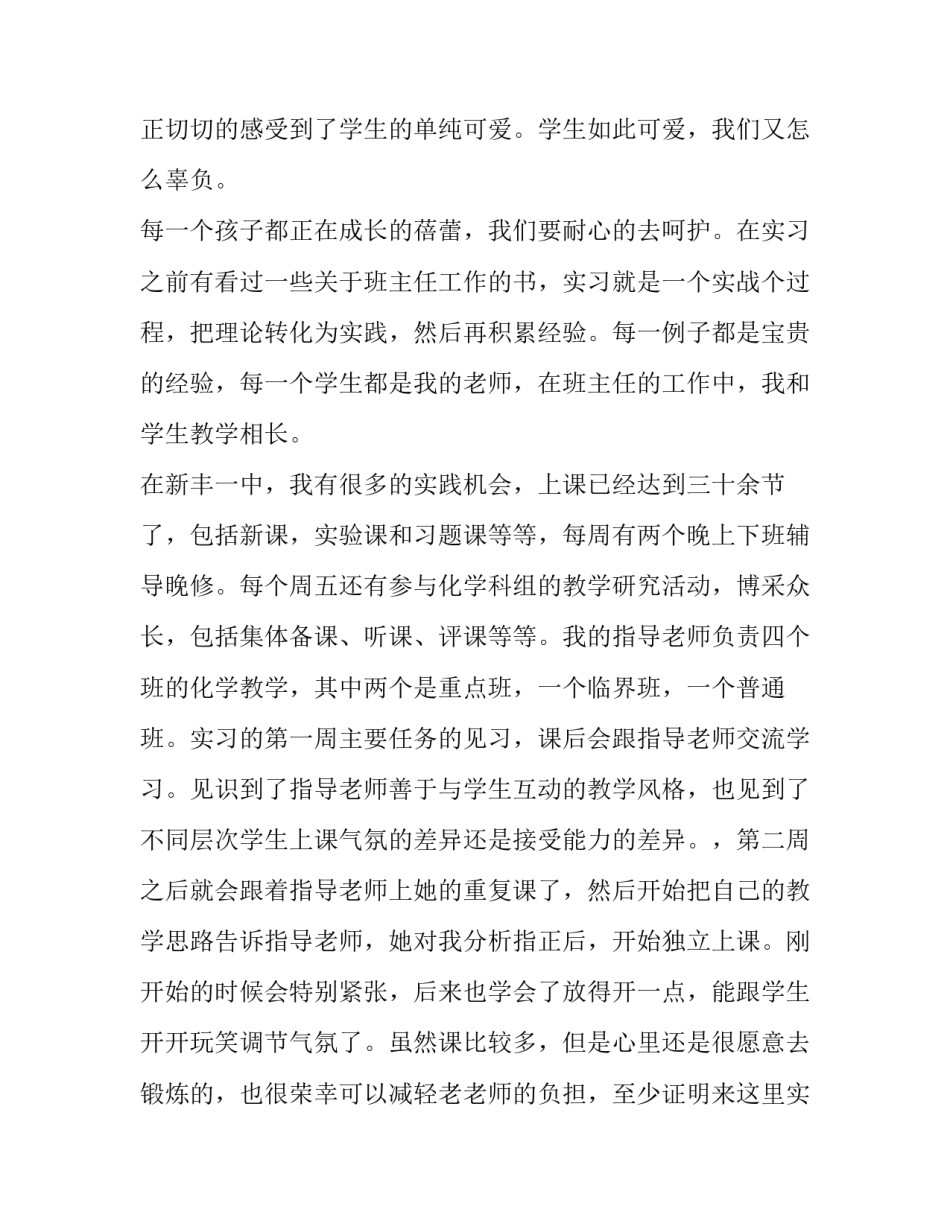 2023年小学学校语文教学工作计划(68篇)_第2页