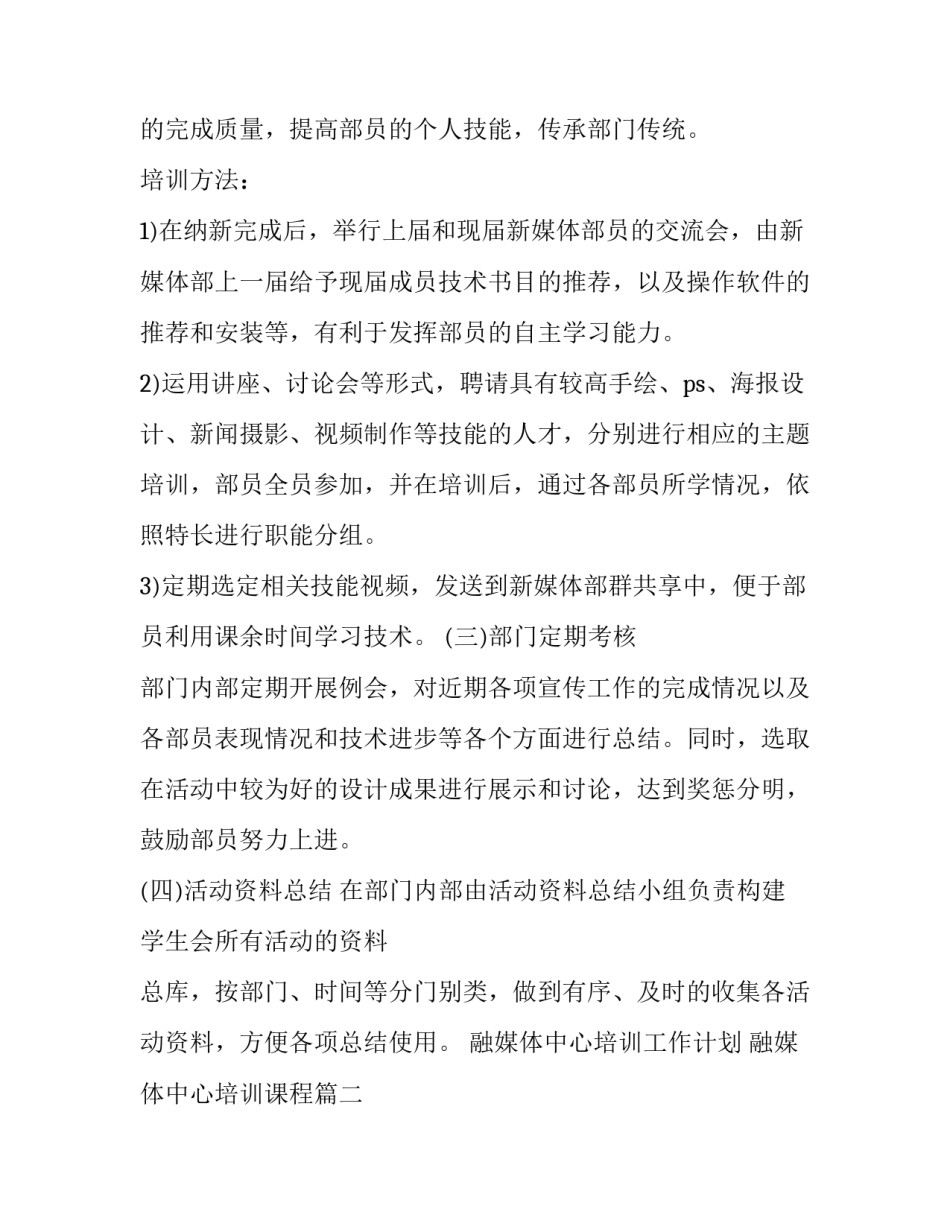 最新融媒体中心培训工作计划 融媒体中心培训课程(26篇)_第2页