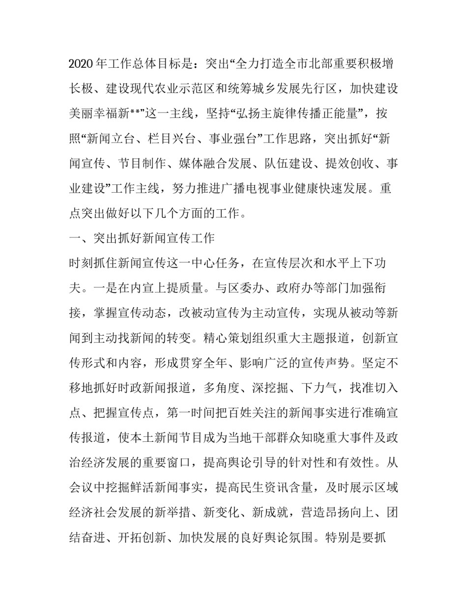 最新融媒体中心培训工作计划 融媒体中心培训课程(26篇)_第3页