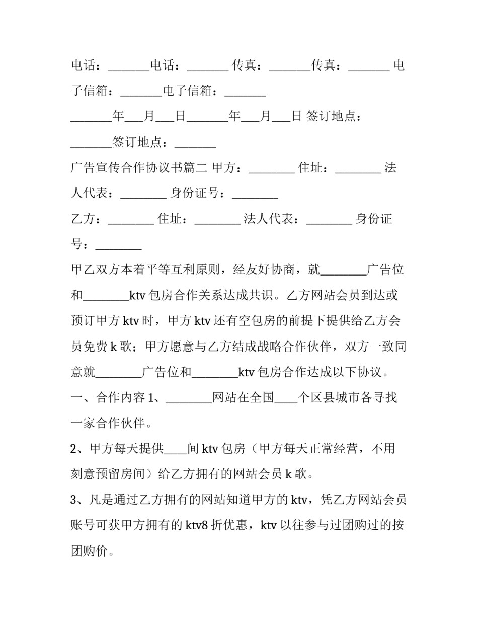 广告宣传合作协议书(四篇)_第2页