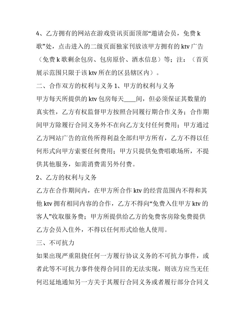 广告宣传合作协议书(四篇)_第3页