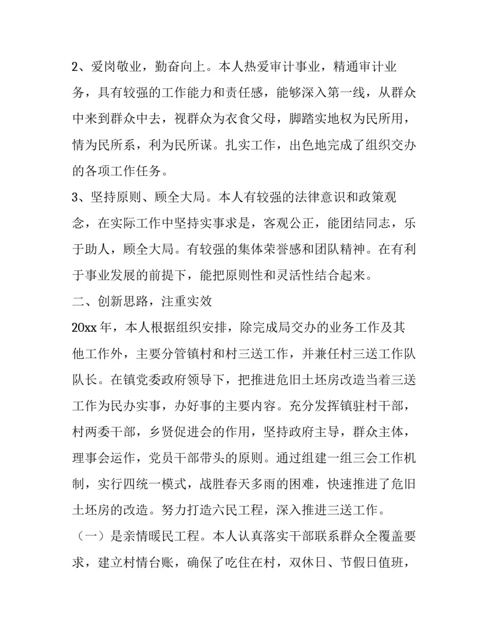 2023年审计工作人员述职报告 2023年审计工作人员述职报告范文(5篇)_第2页