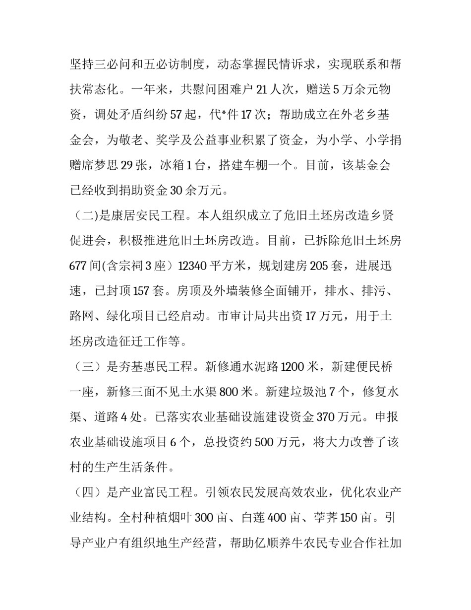 2023年审计工作人员述职报告 2023年审计工作人员述职报告范文(5篇)_第3页