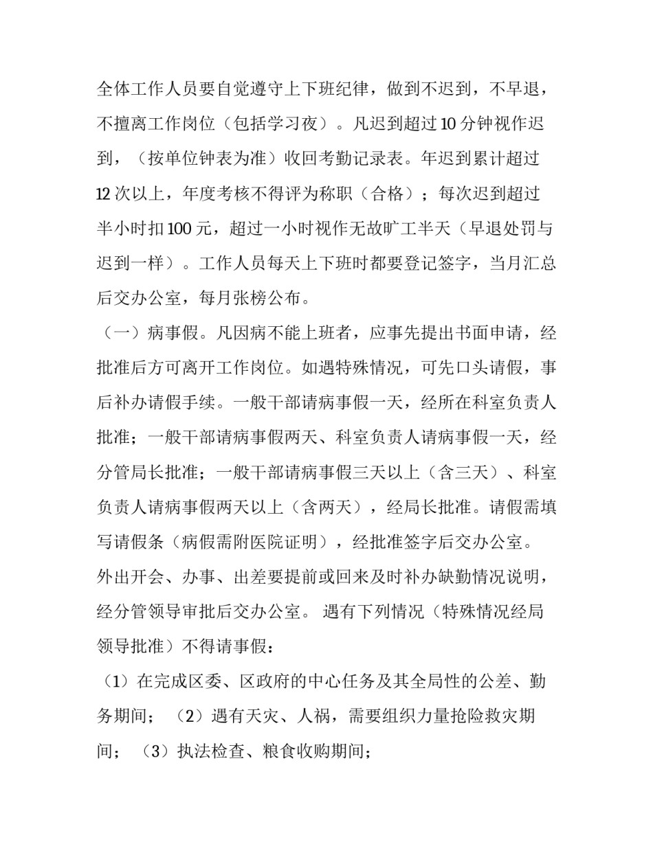 工作纪律发言稿网 公司工作纪律(优质6篇)_第2页
