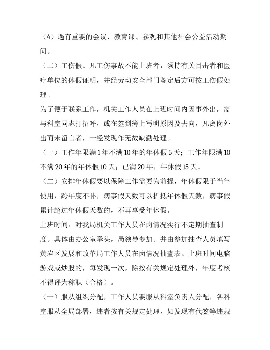 工作纪律发言稿网 公司工作纪律(优质6篇)_第3页