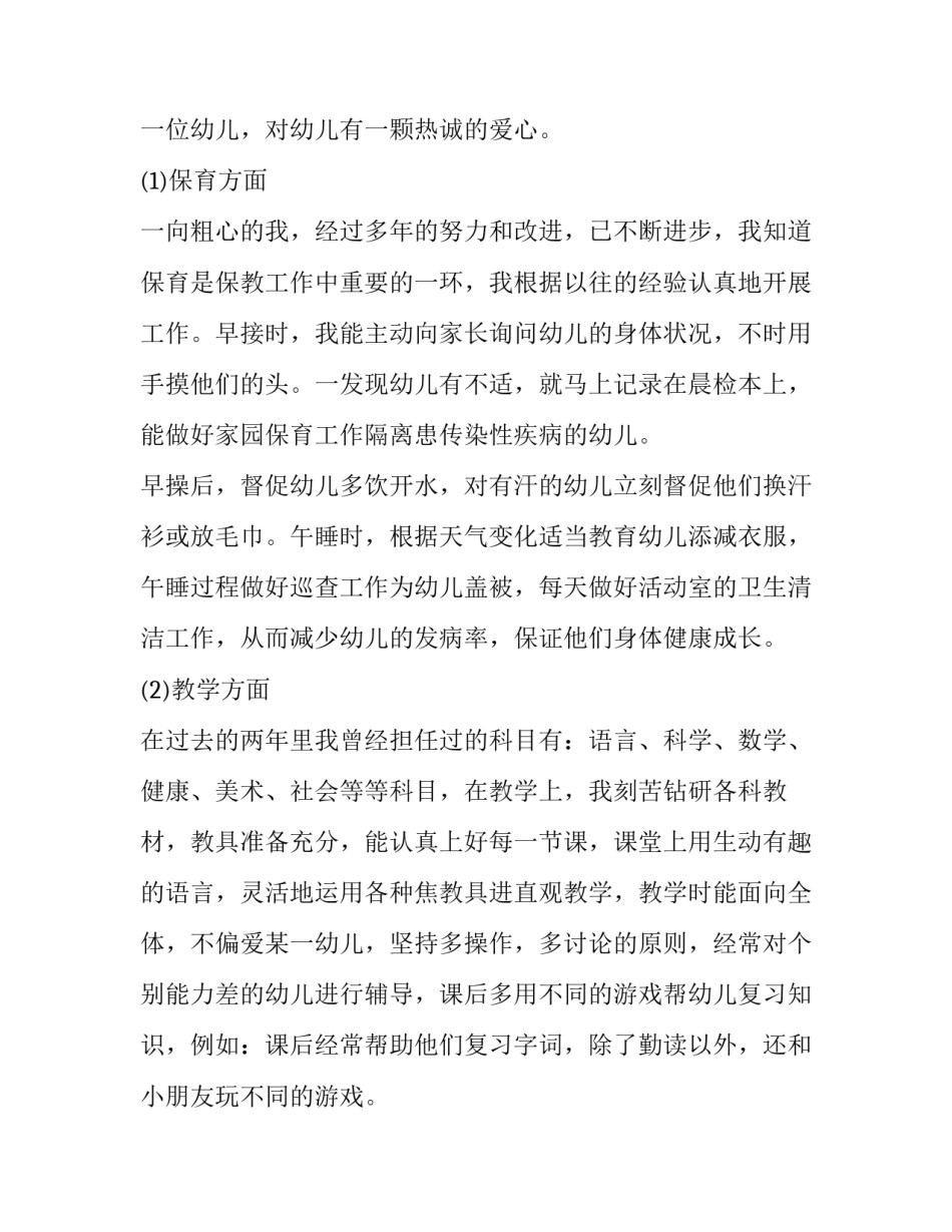 幼儿教师个人工作述职报告简短 幼儿老师个人述职报告范文(三篇)_第2页