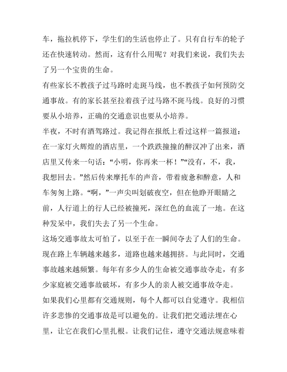 安全教育演讲稿300字 安全教育演讲稿结尾(15篇)_第2页