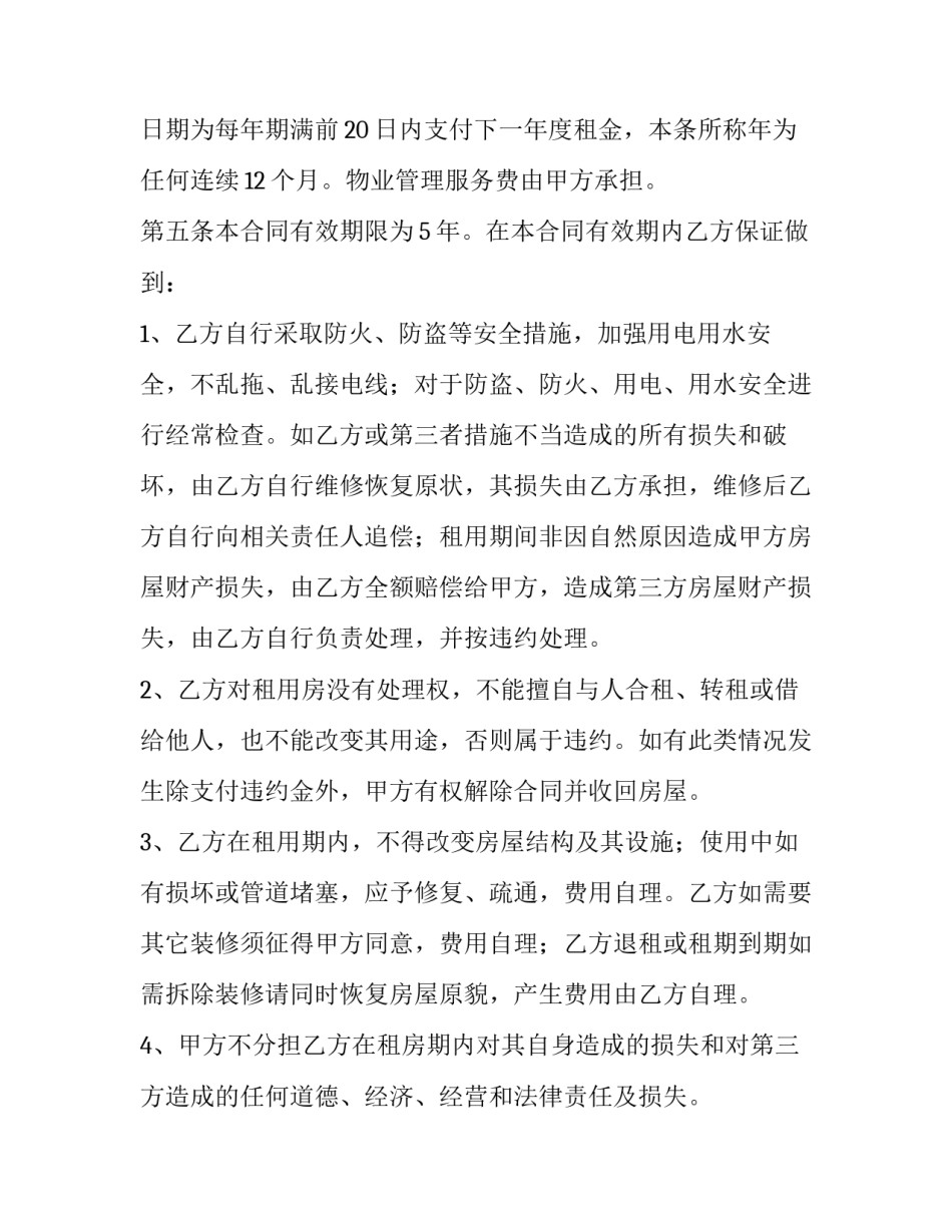 2023年链家的租赁合同(二十一篇)_第2页