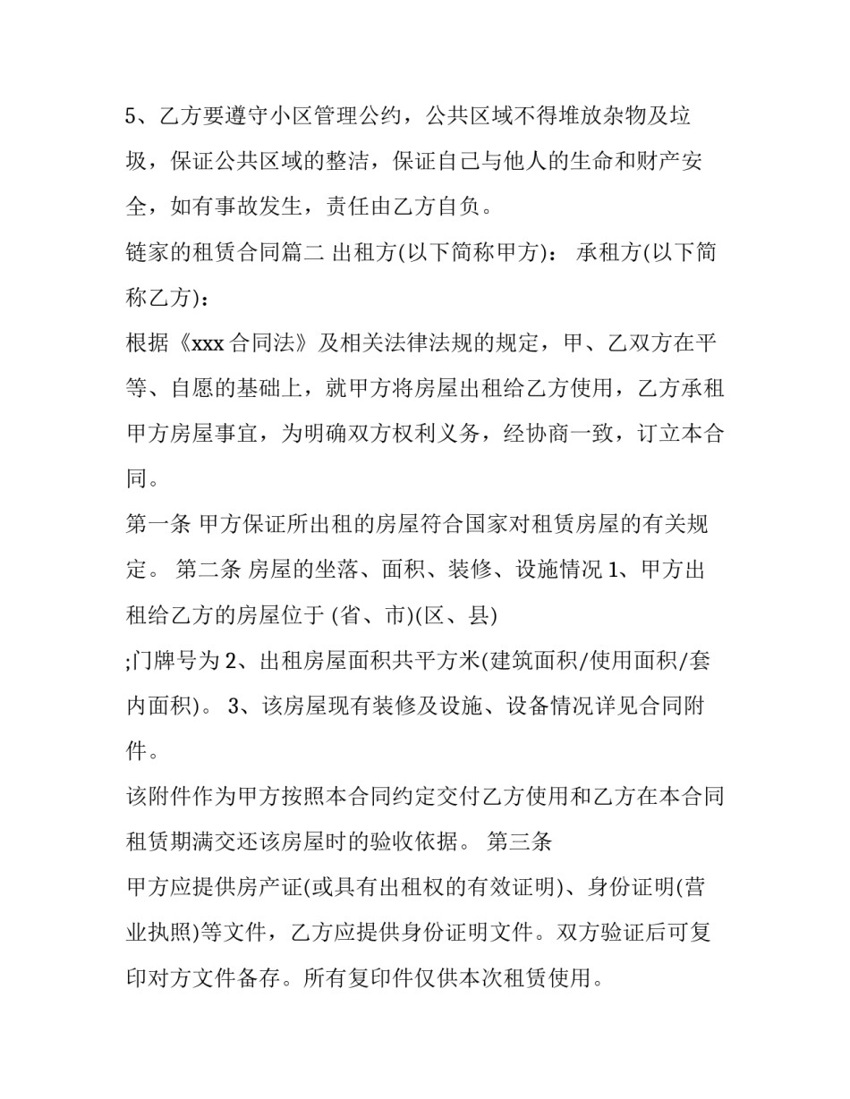 2023年链家的租赁合同(二十一篇)_第3页