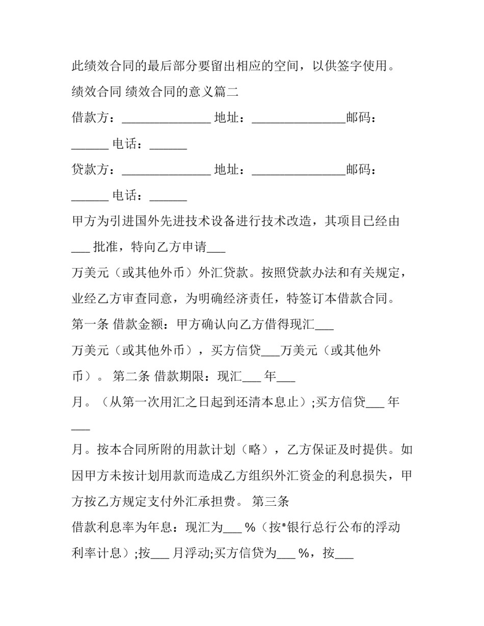绩效合同 绩效合同的意义(十四篇)_第2页