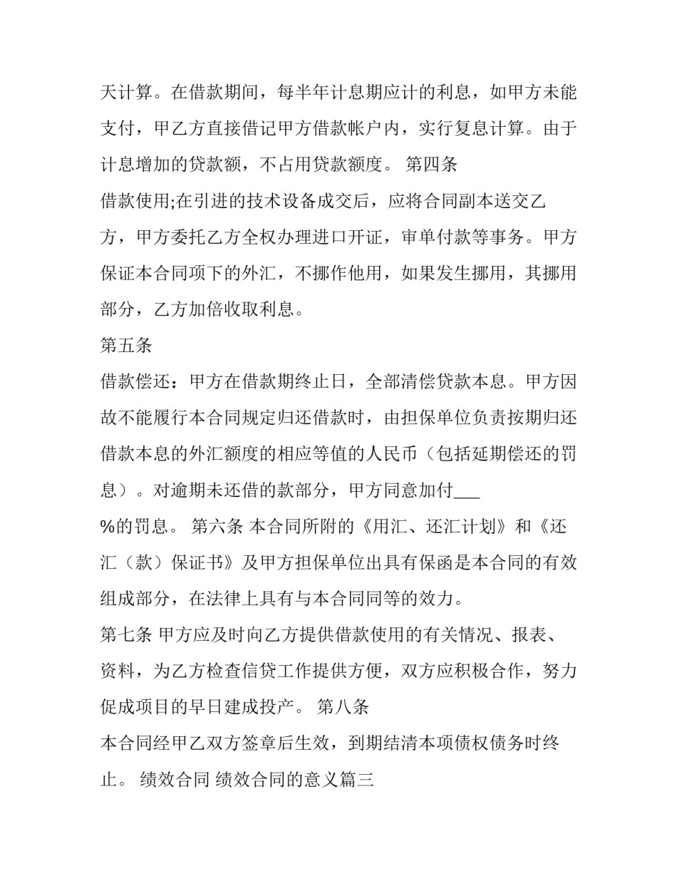 绩效合同 绩效合同的意义(十四篇)_第3页