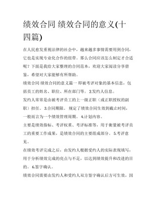 绩效合同 绩效合同的意义(十四篇)