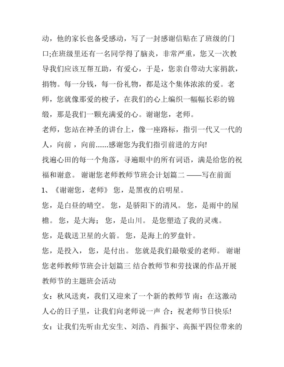 2023年谢谢您老师教师节班会计划(优质9篇)_第2页