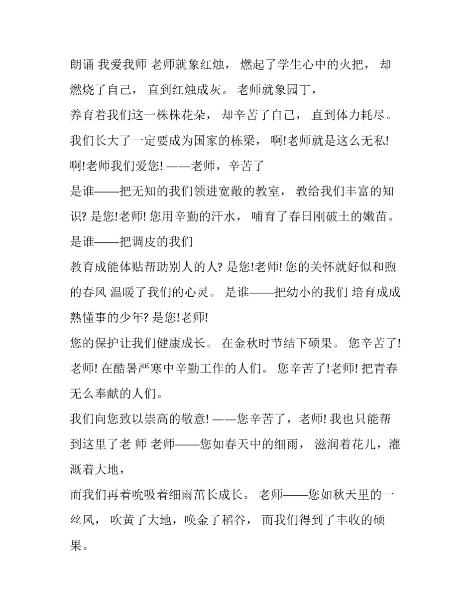 2023年谢谢您老师教师节班会计划(优质9篇)_第3页