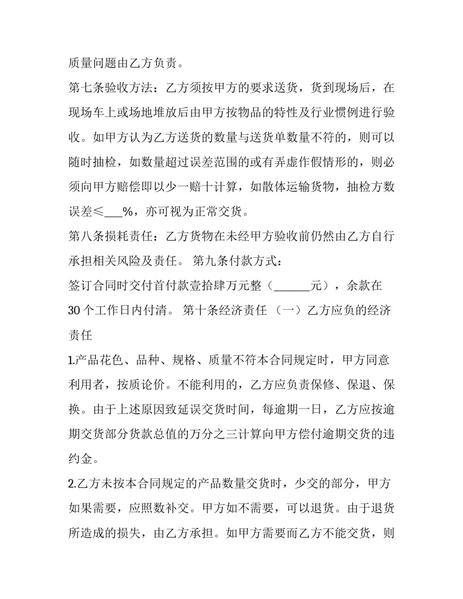 2023年与供应商的合同(二十篇)_第2页