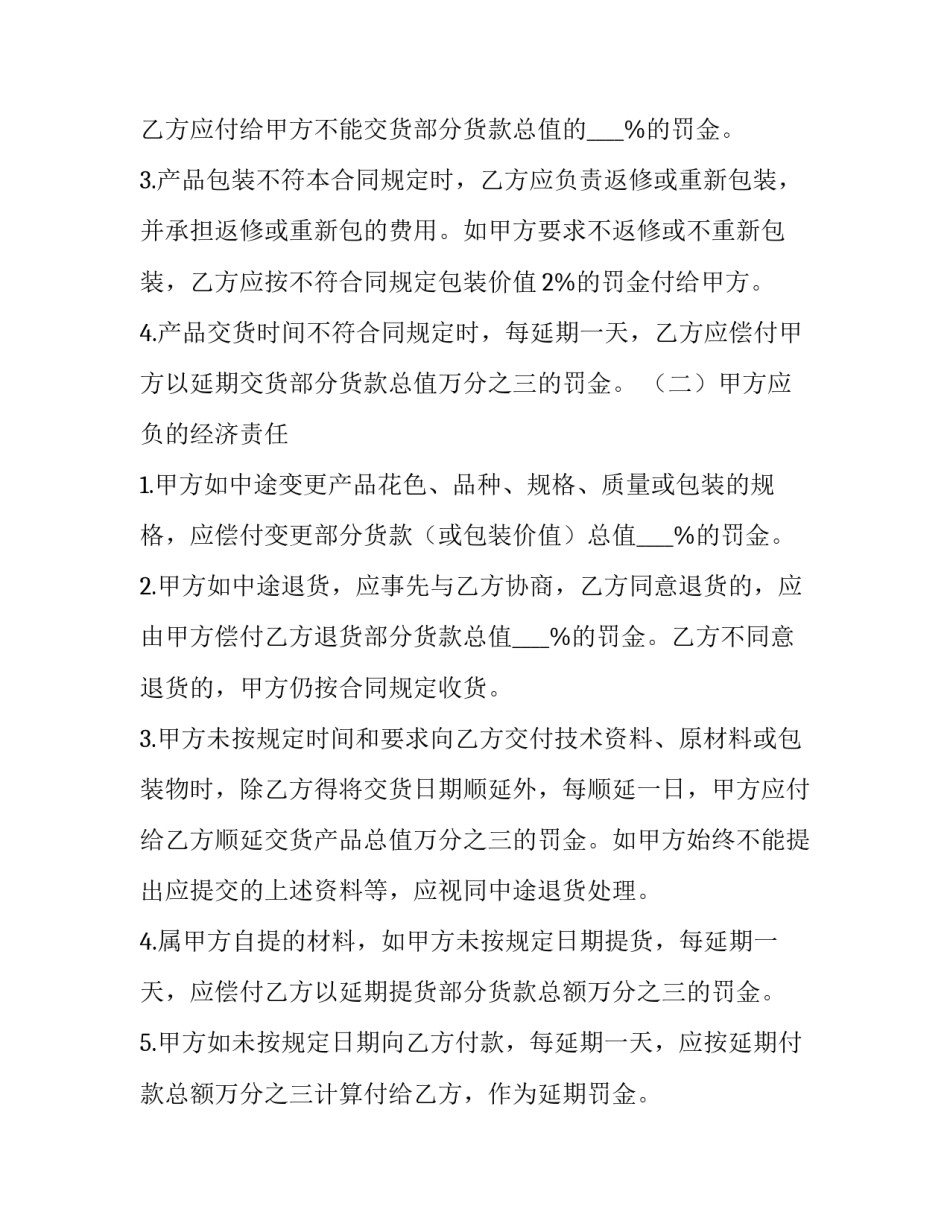 2023年与供应商的合同(二十篇)_第3页