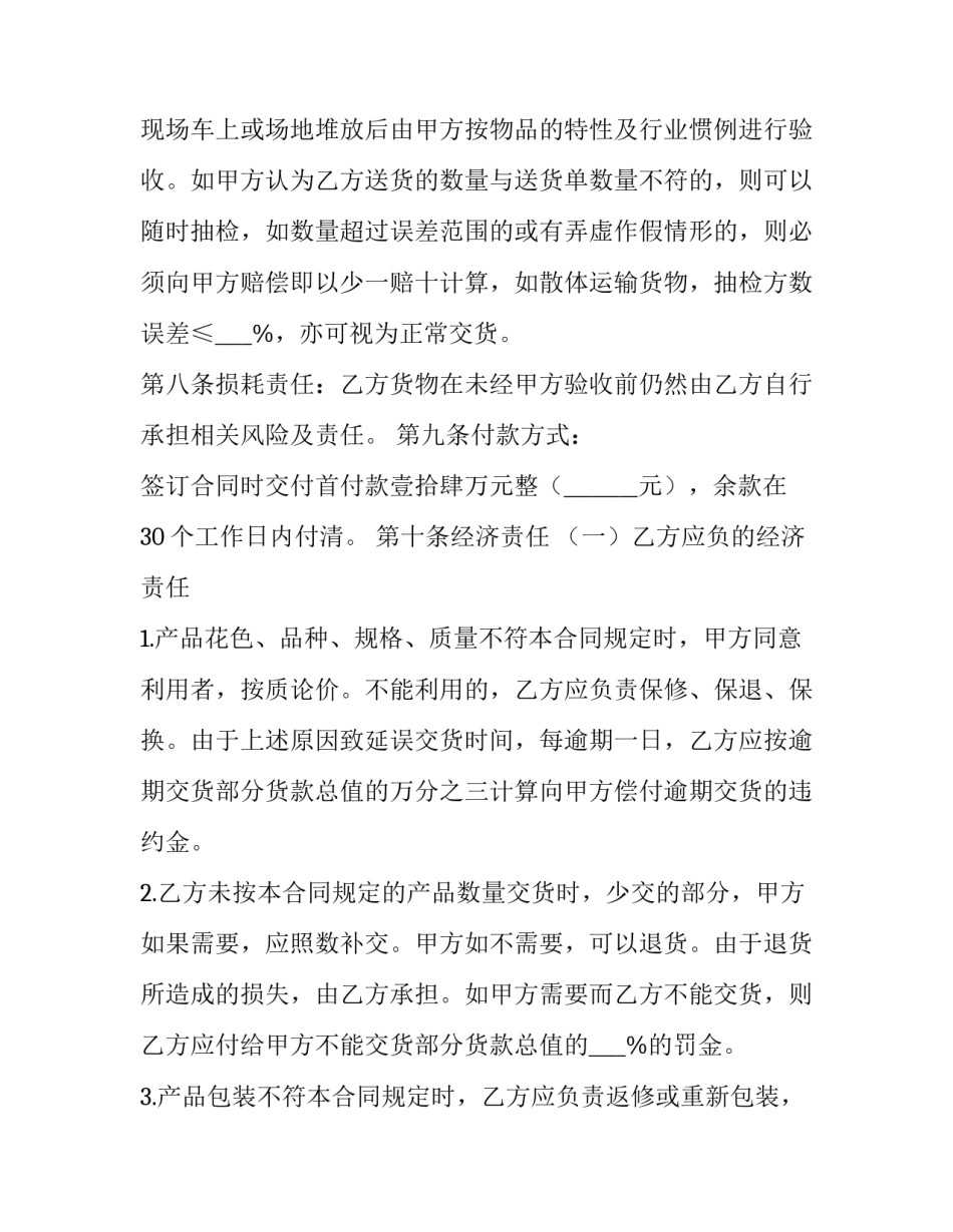 供应商与售楼处合同(二十篇)_第2页