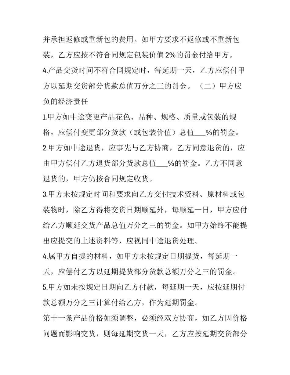 供应商与售楼处合同(二十篇)_第3页