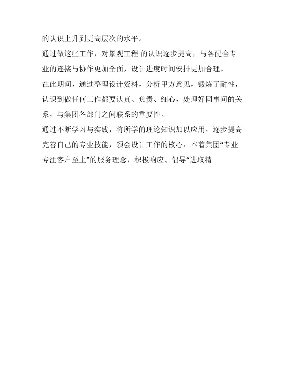 2023年最新设计师工作总结 设计师工作年度总结(十七篇)_第2页