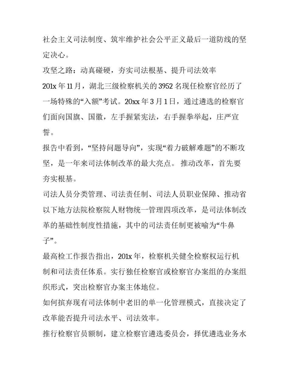 2023年员额法官述职述廉报告(模板10篇)_第2页