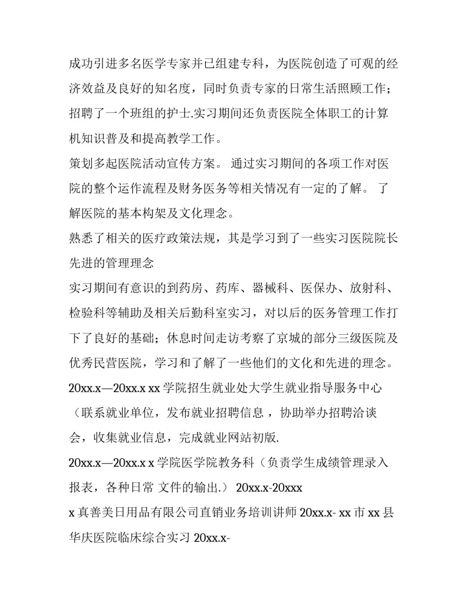 2023年大学医学生个人简历 医学生应届个人简历(4篇)_第2页