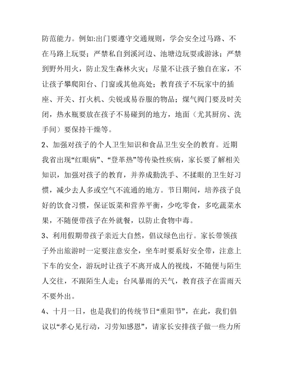 2023年国庆放假安排通知 2023年 国庆放假通知(三篇)_第3页