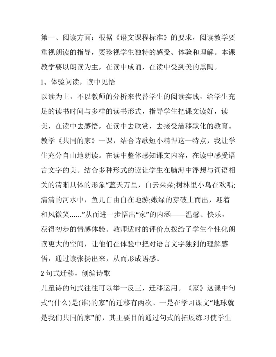 艰难的国运与雄健的国民课件 艰难的国运和雄健的国民阅读理解(六篇)_第2页