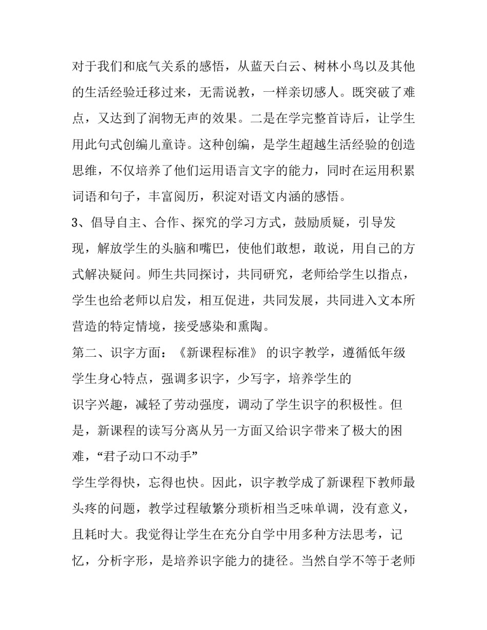 艰难的国运与雄健的国民课件 艰难的国运和雄健的国民阅读理解(六篇)_第3页