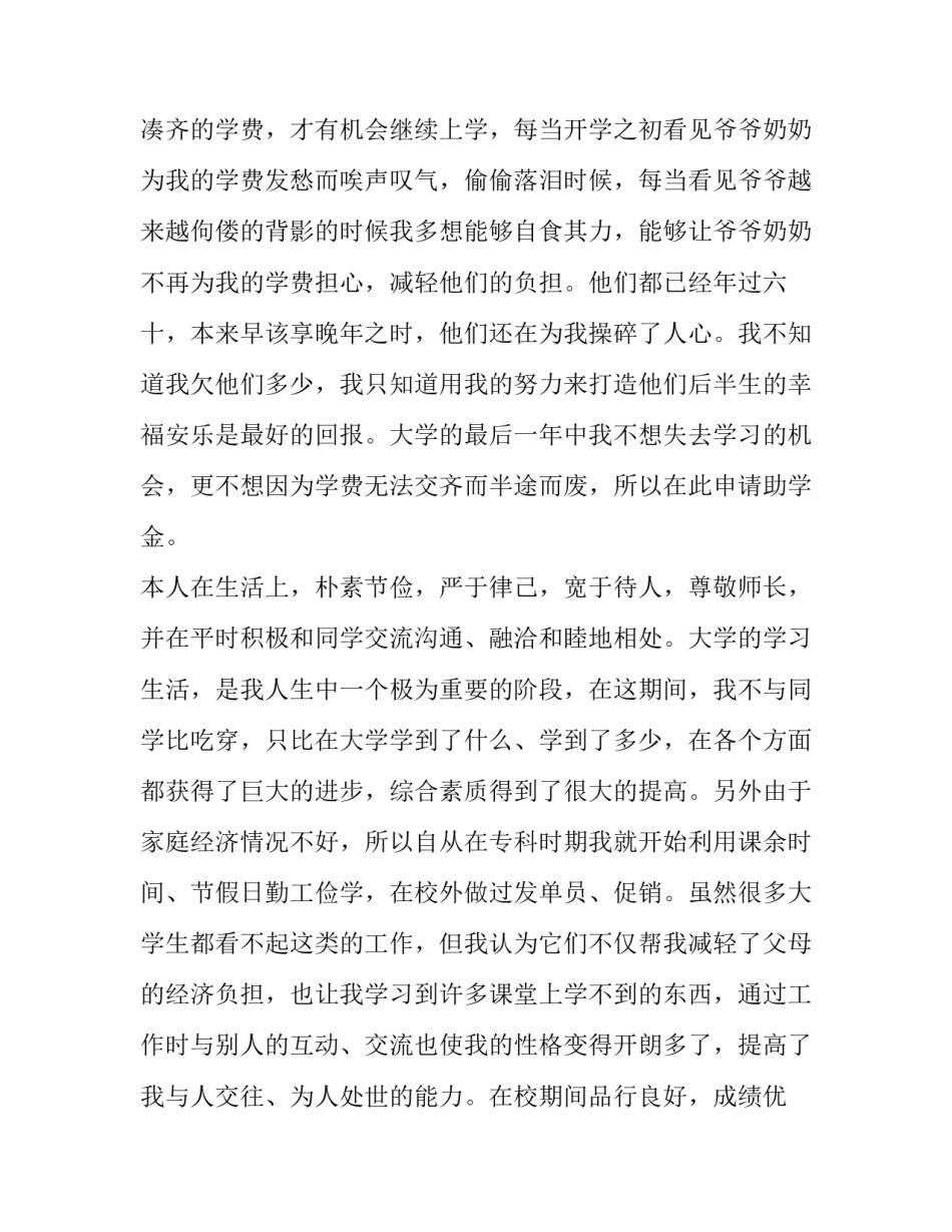 最新单亲家庭助学金申请书网(优质9篇)_第2页