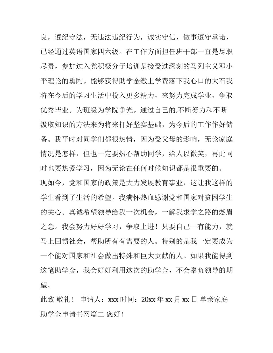 最新单亲家庭助学金申请书网(优质9篇)_第3页