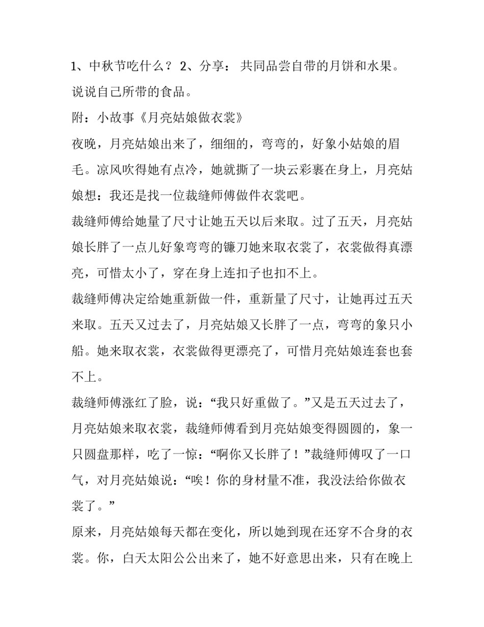 2023年幼儿园庆中秋活动方案中班 庆国庆迎中秋活动方案幼儿园中班(5篇)_第2页