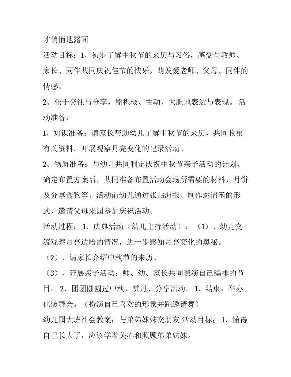 2023年幼儿园庆中秋活动方案中班 庆国庆迎中秋活动方案幼儿园中班(5篇)_第3页