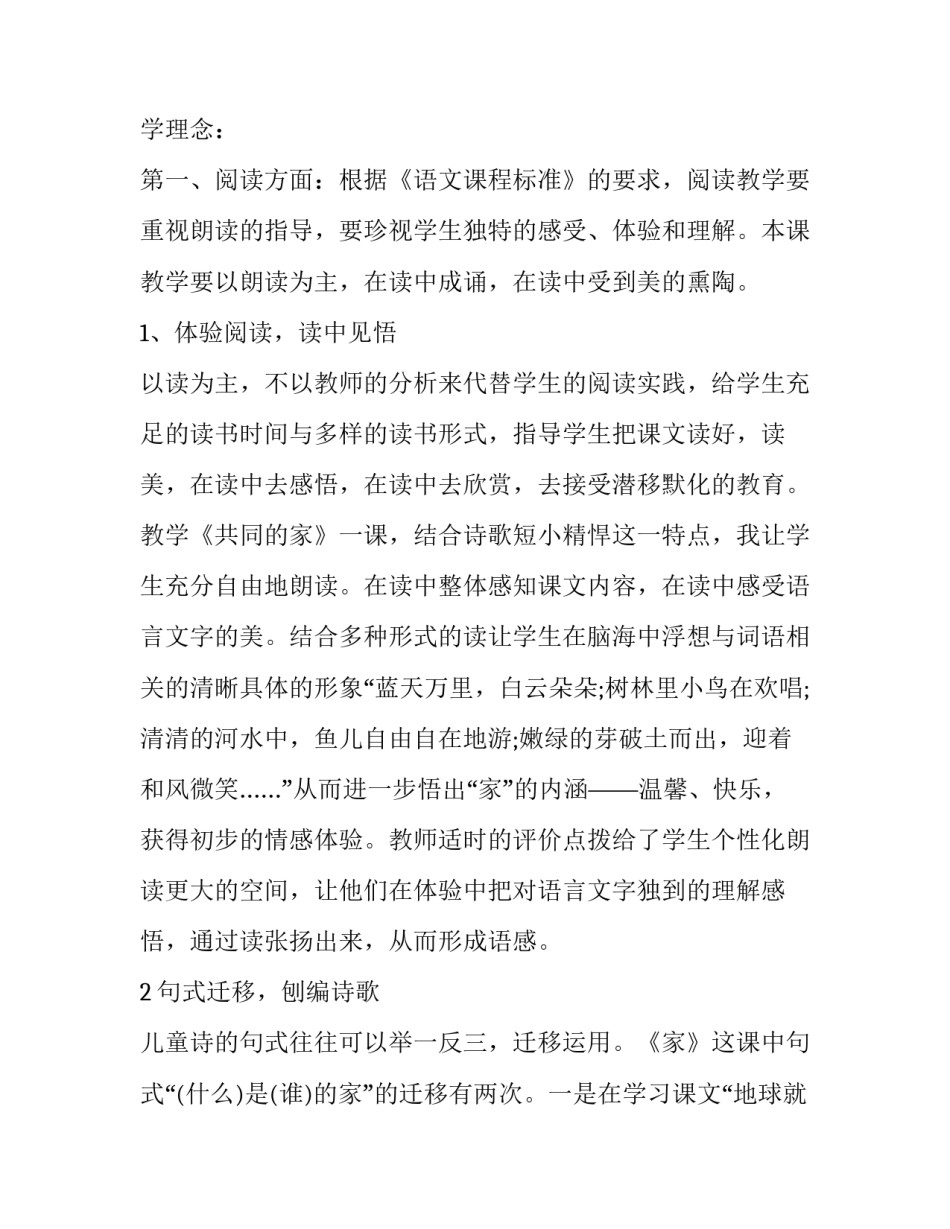 2023年艰难的国运与雄健的国民读后感 《艰难的国运与雄健的国民·新纪元》(6篇)_第2页