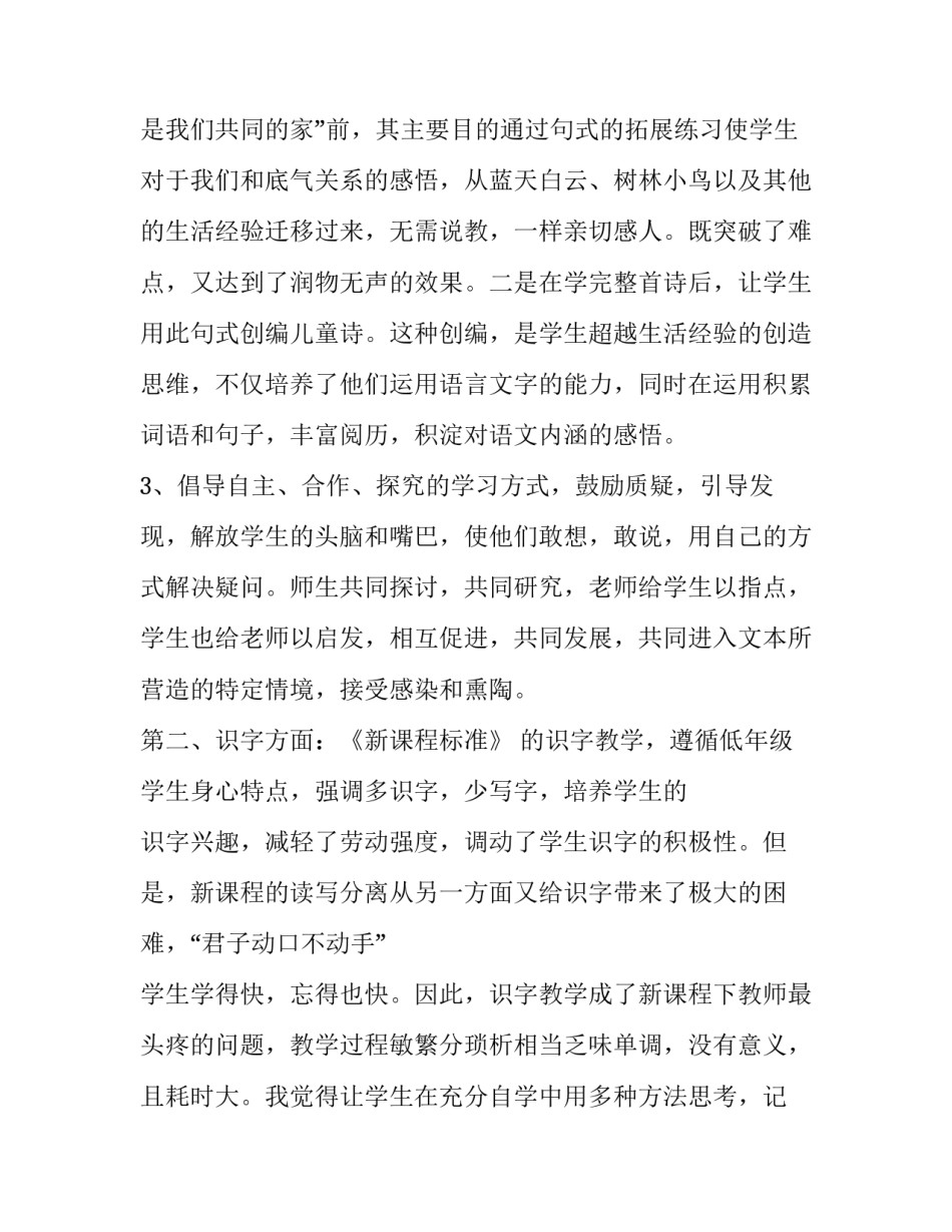 2023年艰难的国运与雄健的国民读后感 《艰难的国运与雄健的国民·新纪元》(6篇)_第3页