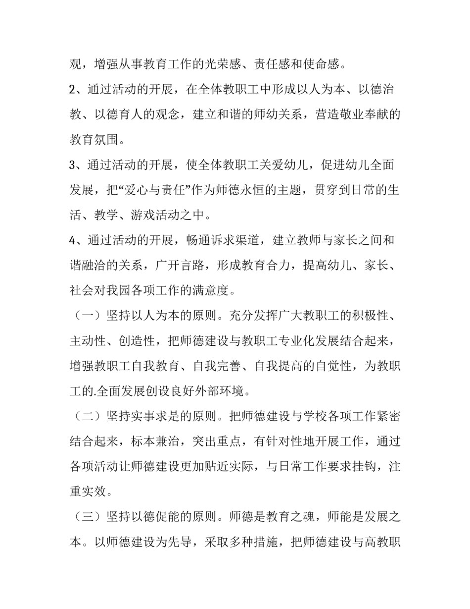最新幼儿园师德师风建设工作方案(模板6篇)_第2页