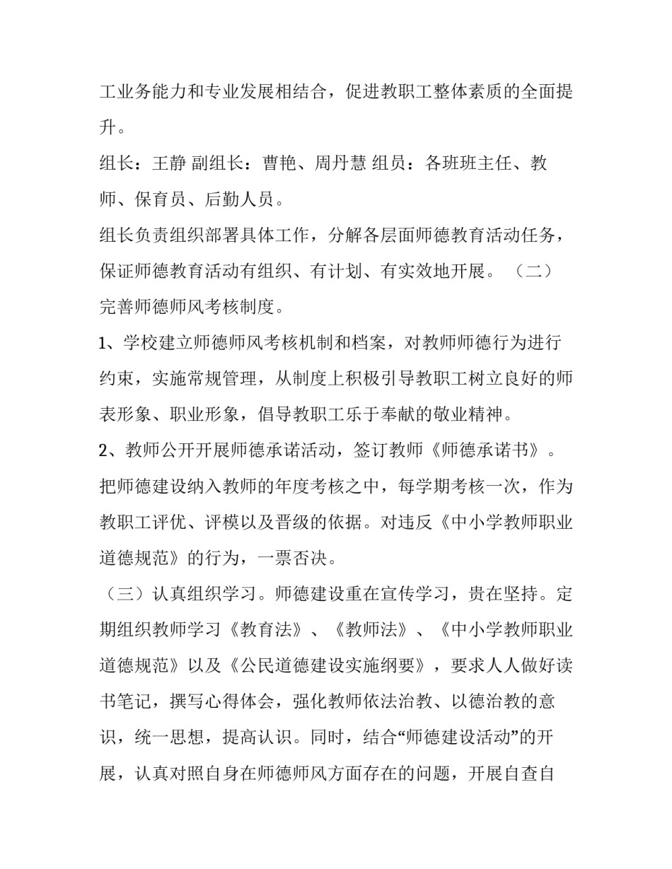 最新幼儿园师德师风建设工作方案(模板6篇)_第3页