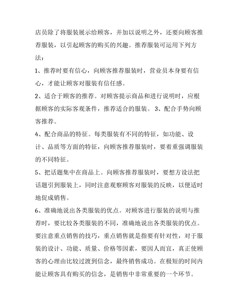 最新服装销售最新工作计划1000字左右(五篇)_第2页