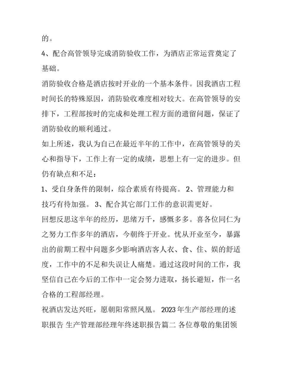 2023年生产部经理的述职报告 生产管理部经理年终述职报告(7篇)_第2页