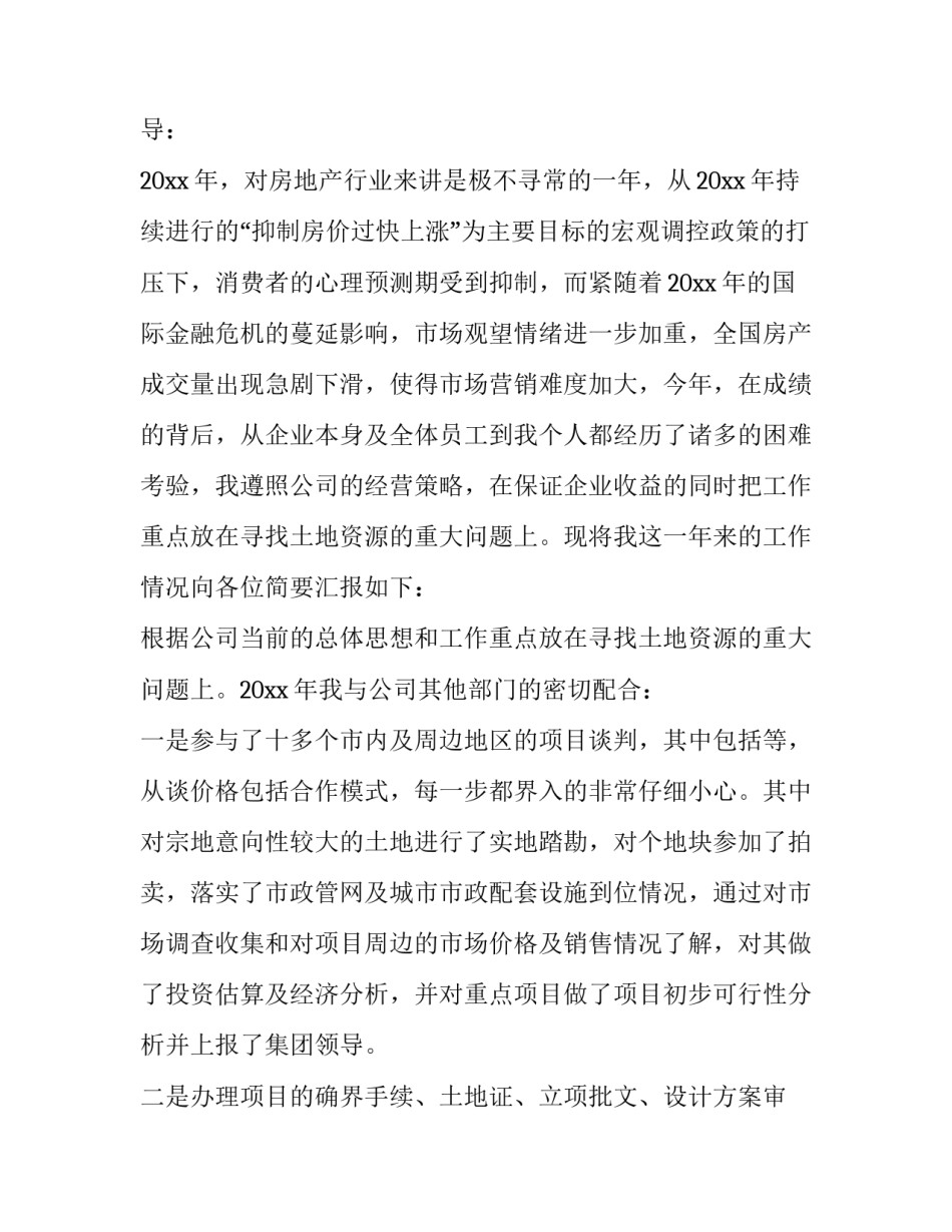 2023年生产部经理的述职报告 生产管理部经理年终述职报告(7篇)_第3页