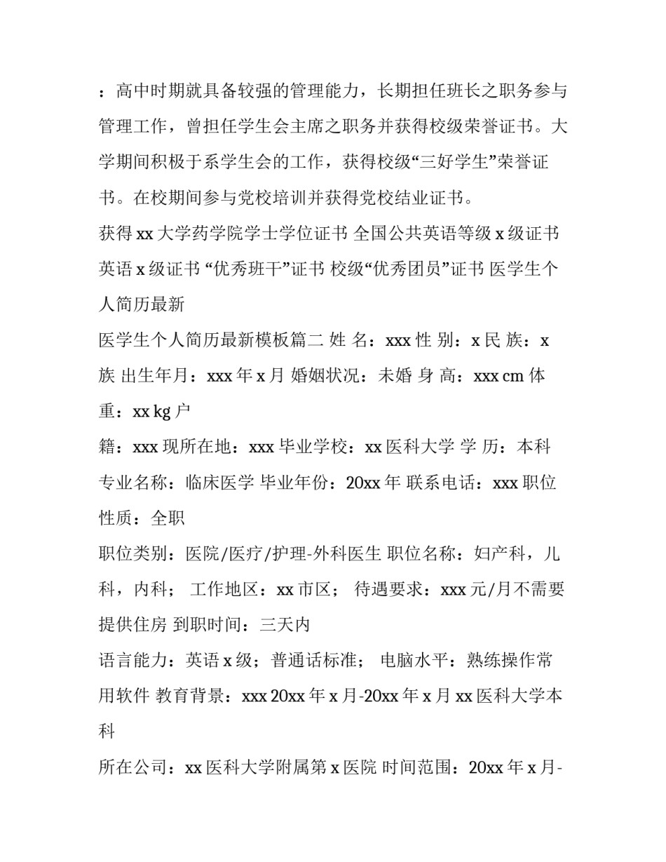 医学生个人简历最新 医学生个人简历最新模板(三篇)_第2页