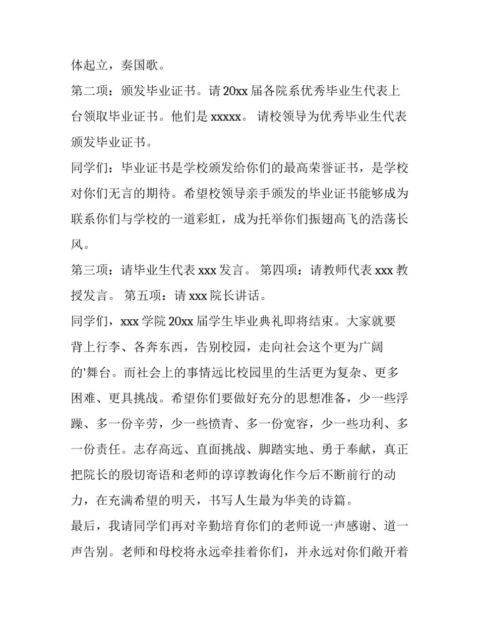 2023年毕业音乐会主持词大学(四篇)_第2页