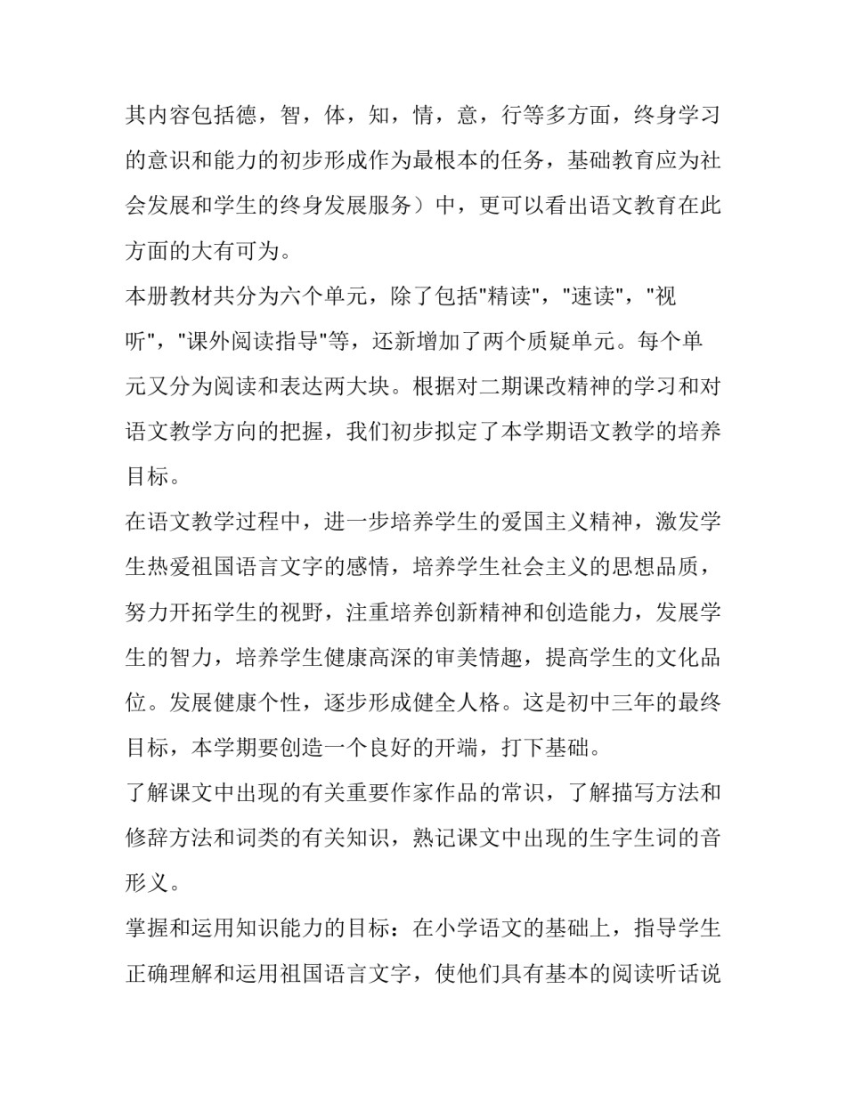 八年级语文教学计划及进度(大全7篇)_第2页