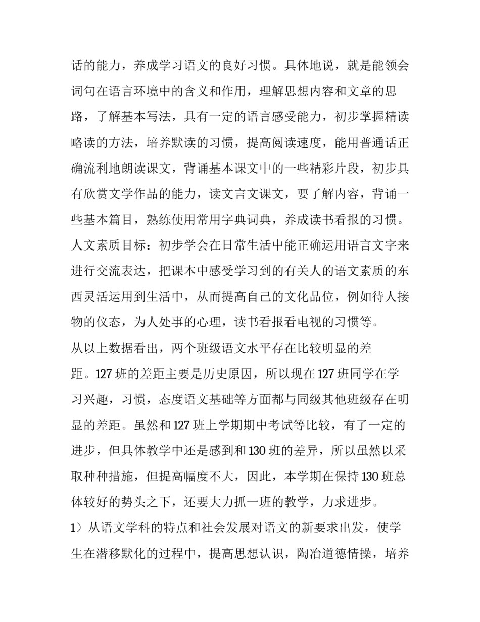 八年级语文教学计划及进度(大全7篇)_第3页