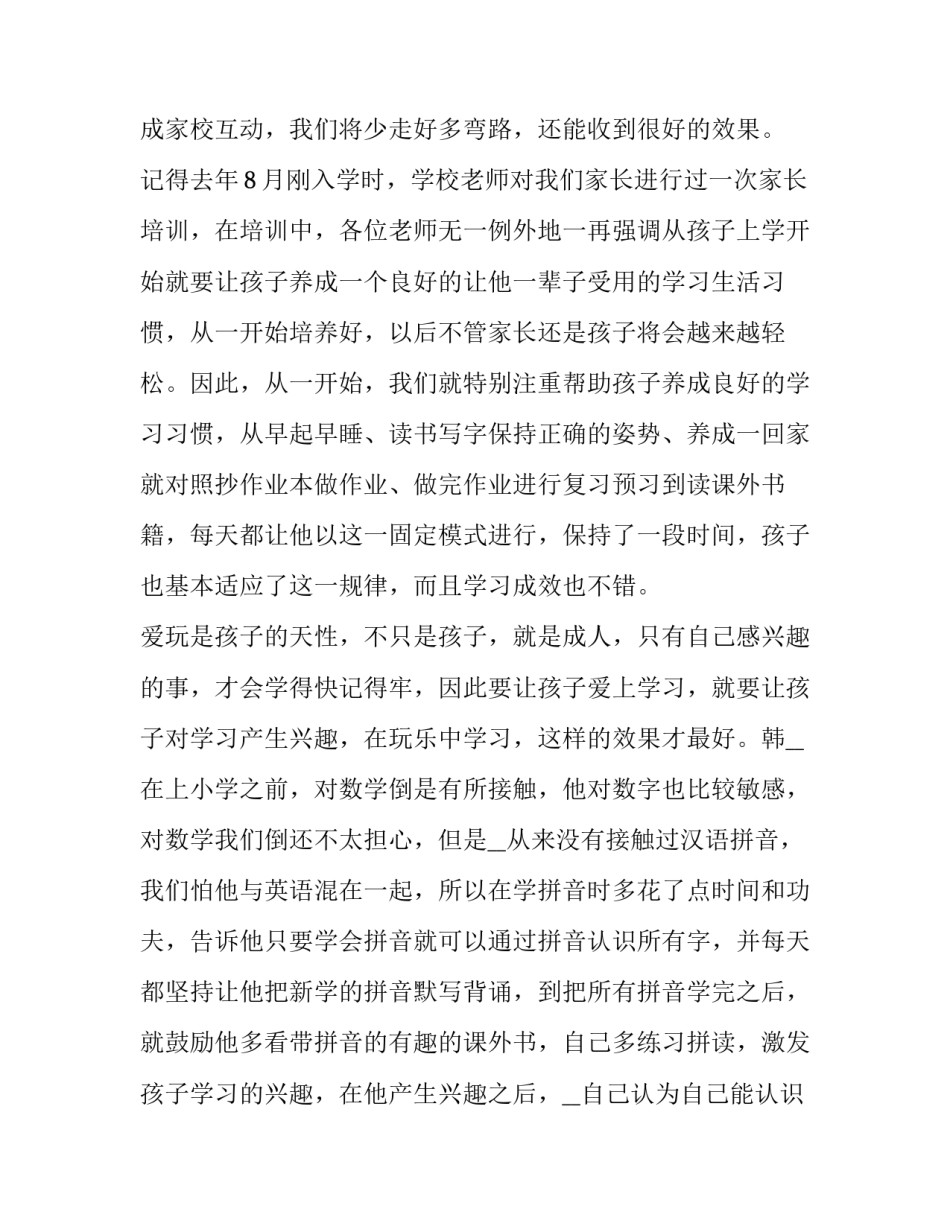 家长的家长会发言稿小升初(十五篇)_第1页