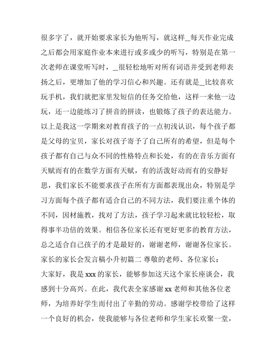 家长的家长会发言稿小升初(十五篇)_第2页