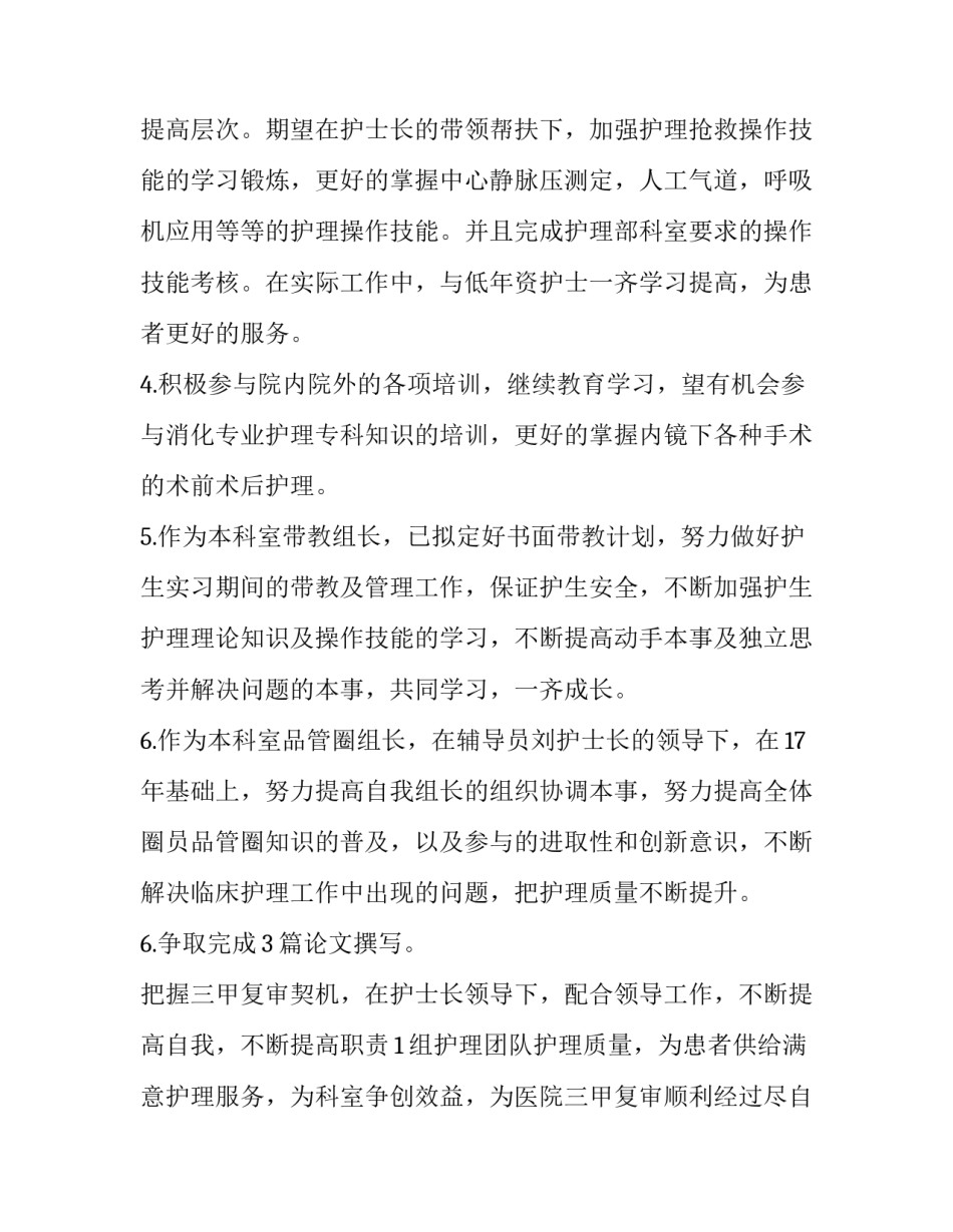 个人工作年度计划 个人工作年度计划总结(6篇)_第2页