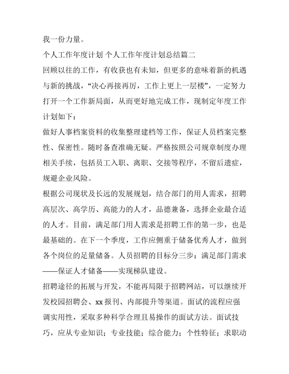 个人工作年度计划 个人工作年度计划总结(6篇)_第3页